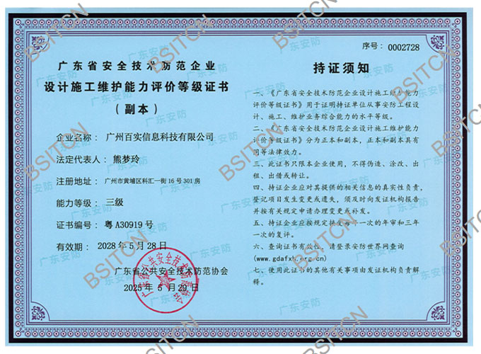 設計施工維護能力評價等級證書